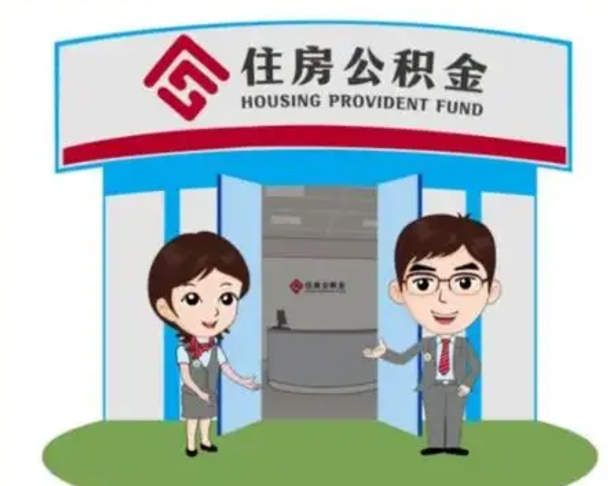 哈密离职可以取出公积金吗（离职能否取出住房公积金）